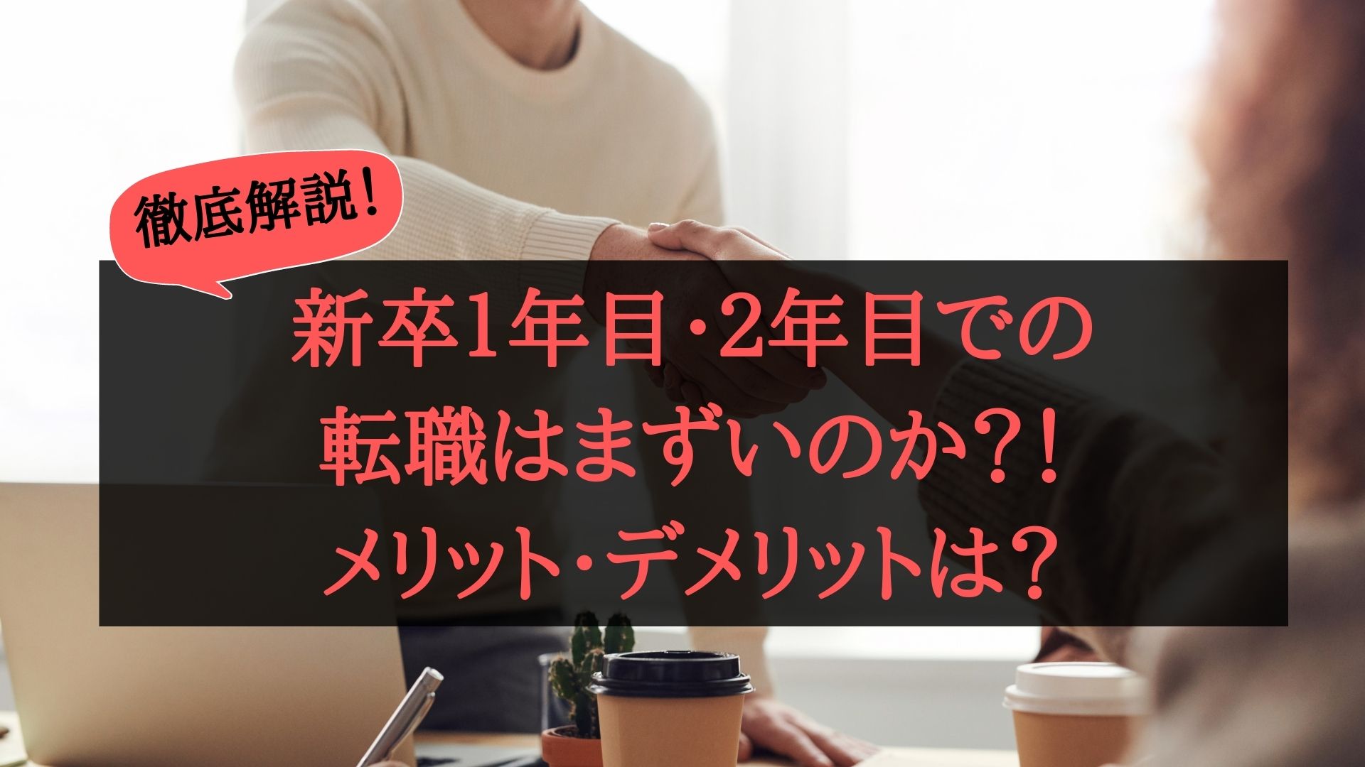 体験談 新卒2年目なのに仕事ができない 仕事が遅い 辛い自分を変える方法 エルモのマーケティングとキャリアの攻略法